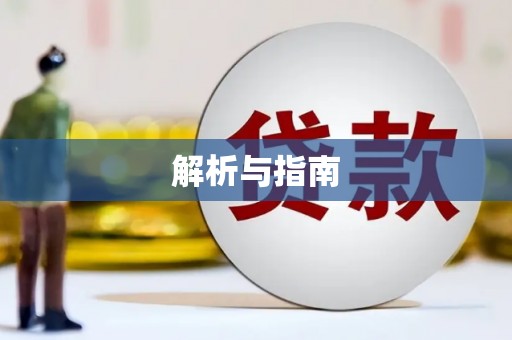 东风解析与指南