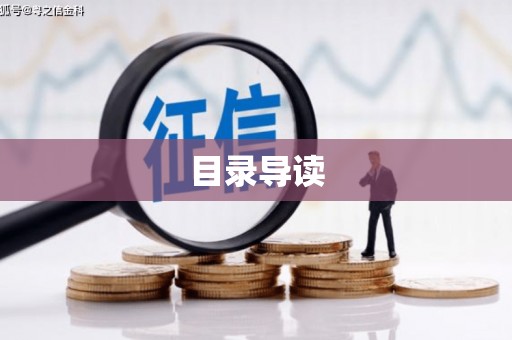 东风目录导读